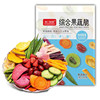 壹齐食(独门秘籍，)综合蔬菜干果蔬，脆水果干混合袋装果蔬脆片零食
