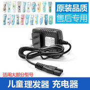 易简儿童理发器hk610500a66885ii968ii86ii充电器电源器