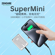 zendure征拓10000毫安小巧迷你便携快充户外移动电源，适用于华为三星苹果手机iphone15小米充电宝1万