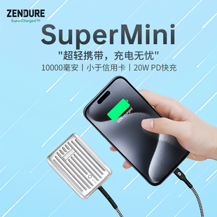 zendure征拓10000毫安小巧迷你便携快充户外移动电源适用于华为三星苹果手机iPhone15小米充电宝1万