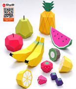 纸拼图香蕉波萝苹果草莓小水果益智DIY拼装3D拍摄道具立体纸模型