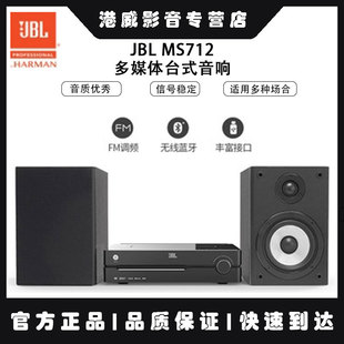 JBL MS712蓝牙CD/DVD组合音响 多媒体台式音箱HIFI苹果基座