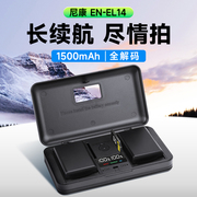星威相机电池en-el14适用尼康d3400d3200d3100d3300d5300d5600d5100d5200p7000p7100充电器套装