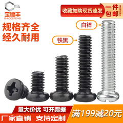 火爆回购王十字圆头螺丝
