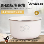 威奈图陶瓷釉内胆适用于美的电饭煲FS3015/YJ3010不粘抗菌内锅3L