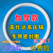 老式ASD爱仕达不锈钢高压锅密封圈22厘米AS24压力锅配件胶圈20CM