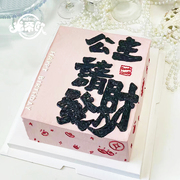 米帝欧创意网红手绘公主请发财送女生动物奶油生日蛋糕北京同城送