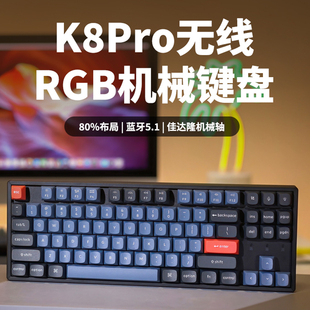 Keychron K8Pro蓝牙无线机械键盘87键双模办公适配Mac客制化Win
