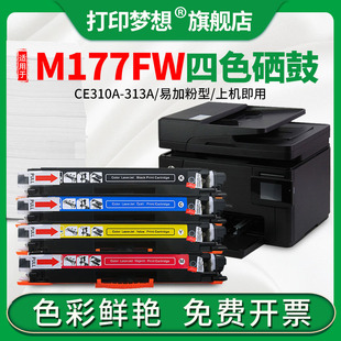 适用HP惠普CP1025彩色硒鼓M177FW墨粉盒M176n M175A  HP1025NW佳能LBP7010C LBP7018C打印机CE310A黑色碳粉盒