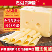 贝斯隆 荷兰进口 原制大孔埃曼塔奶酪块儿童高钙马苏里拉芝士拉丝