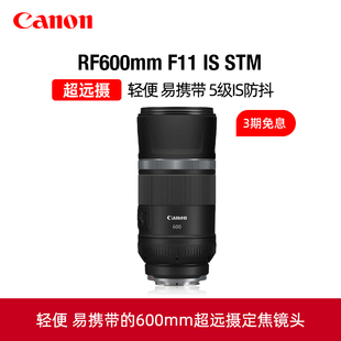 canon佳能rf600mmf11isstm超远摄定焦镜头，防抖便携打鸟观鸟镜