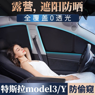 特斯拉model3y丫焕新版露营隐私帘汽车，侧窗遮阳帘全挡光防晒天窗