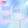 李宁风暴ws79 S/H全碳素纤维超轻耐打锋影73女生羽毛球拍