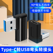 适用type转USB3.0公弯头转换器口插头电脑数据线充电宝车载11转接头12苹果12pro手机十二max平板母头air4