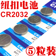 纽扣电池CR2032电脑主板汽车钥匙