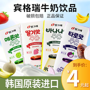 宾格瑞牛奶香蕉草莓哈密瓜香芋，味早餐奶韩国进口饮料，200ml*24整箱