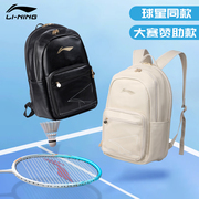 李宁羽毛球包双肩背包书包2023学生网球包运动男旅行包大容量