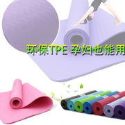 TPE环保材质 6mm厘米加厚 8mm防滑瑜伽垫 普拉提垫