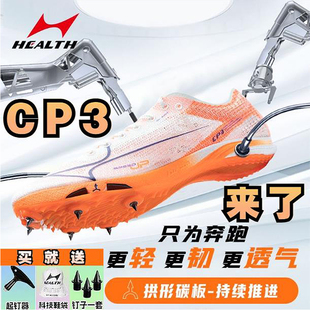 海尔斯钉鞋cp3跑鞋CP2中考体育专用鞋短跑碳板训练田径比赛钉子鞋