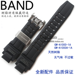 卡西欧手表带GW-A1000-1A/GW-A1100黑色男表树脂电波表手表链