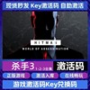 steam正版杀手3暗杀世界激活码cdk入库hitman3中文电脑游戏全dlc