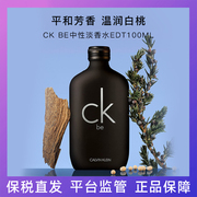 速发!ckbe中性淡香水edt100ml2022年9月-10月产正装