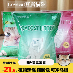 腐败猫Love爱宠爱猫cat绿茶豆腐猫砂除臭结团猫沙约2.6kg