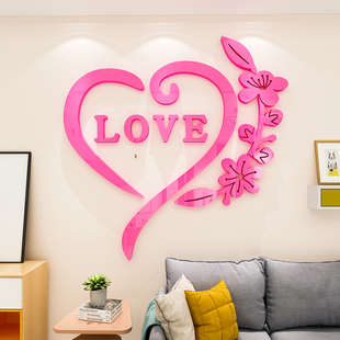 温馨浪漫婚房墙面love爱心，花朵亚克力墙贴画，客厅卧室装饰布置创意