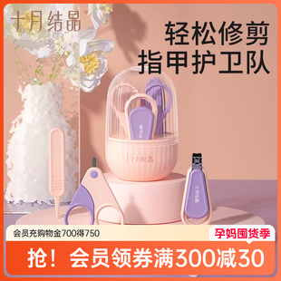 十月结晶婴儿指甲剪套装新生儿宝宝专用幼儿童指甲钳防夹肉指甲