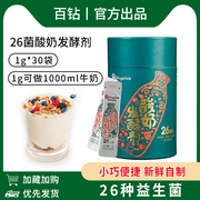 安琪酸奶发酵剂26菌种家用自制酸奶机益生菌乳酸双歧杆菌粉30小包
