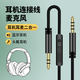 蓝牙头戴式耳机麦克风音频线3.5mm带麦耳机，连手机电脑语音通话连接线，适用于beats索尼飞利浦bose联想转接线