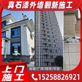 杭州上海别墅外墙翻新刷新外墙真石漆仿石漆水包沙罗马柱喷漆施工