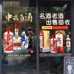 烟酒店超市便利店玻璃广告贴字酒庄酒行橱窗玻璃门装饰贴烟酒贴纸