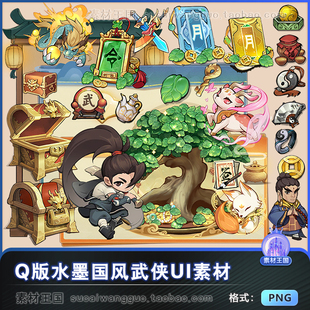 中国风游戏UI界面 Q版水墨武侠割草 行侠仗义五千年图标截图素材