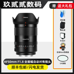 七工匠AF50mmF1.8自动对焦镜头