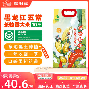 2023当季新米黑龙江东北五常长粒香大米5kg绿色认证一级粳米10斤