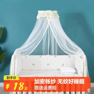 婴儿床蚊帐全罩式通用带支架宝宝，防蚊罩儿童床，蚊帐拼接床专用蚊帐