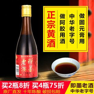 即墨黄酒十年陈酿米酒，泡阿胶用酒低度，甜型瓶装山东特产即墨老酒