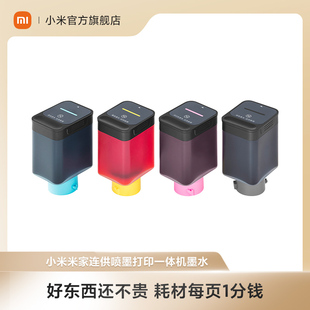 米家打印机墨水 适用于米家喷墨打印机 型号TEJ4000CN