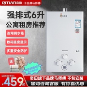 奇田旗下品牌马师傅JSQ12-B6升燃气热水器液化气天然气强排式煤气