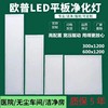 opple欧普照明集成吊顶300x1200led平板灯600x1200工程专用