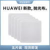 适用HUAWEI华为抛光布MateBook笔记本手表屏幕抹布matepadPro平板电脑镜头擦布手机屏mate40超细纤维相机镜面