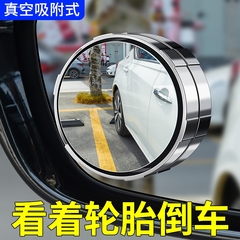 汽车小圆镜后视镜倒车神器360度旋转盲点区吸盘式高清辅助反光镜