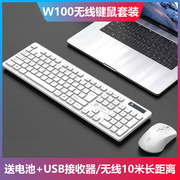 无线键鼠套装W100办公游戏键盘鼠标套装USB2.4G长距离防泼溅静音