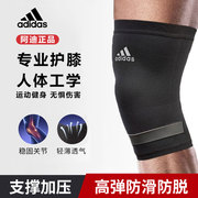 adidas阿迪达斯运动护膝男防滑透气加压关节护具保暖健身篮球跑步