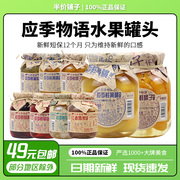 应季物语鲜黄桃罐头橘子荔枝，多口味390g新鲜水果糖水罐头即食玻璃