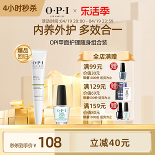 OPI Mini蛋白T80+指缘护理精华油滋养修护组合 抚平倒刺强韧甲床