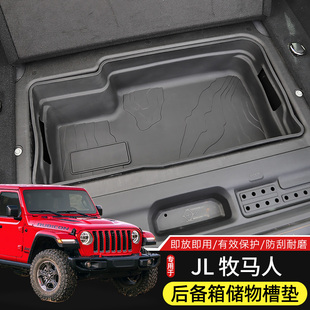 适用于18-24款Jeep牧马人JL改装后备箱储物格保护垫工具箱防刮套