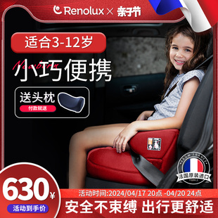 renolux进口儿童安全座椅3-12岁大童汽车用坐椅增高垫通用isofix