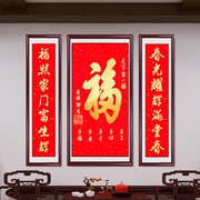 中堂画农村堂屋客厅字画天下第一福大气三联装饰挂画福字对联壁画